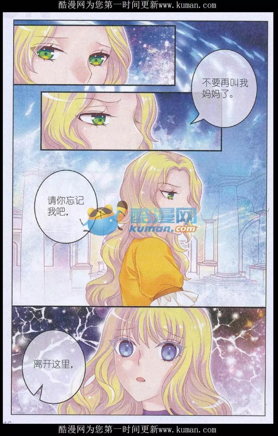 《梦的花粉店》第37话 见面 第9页