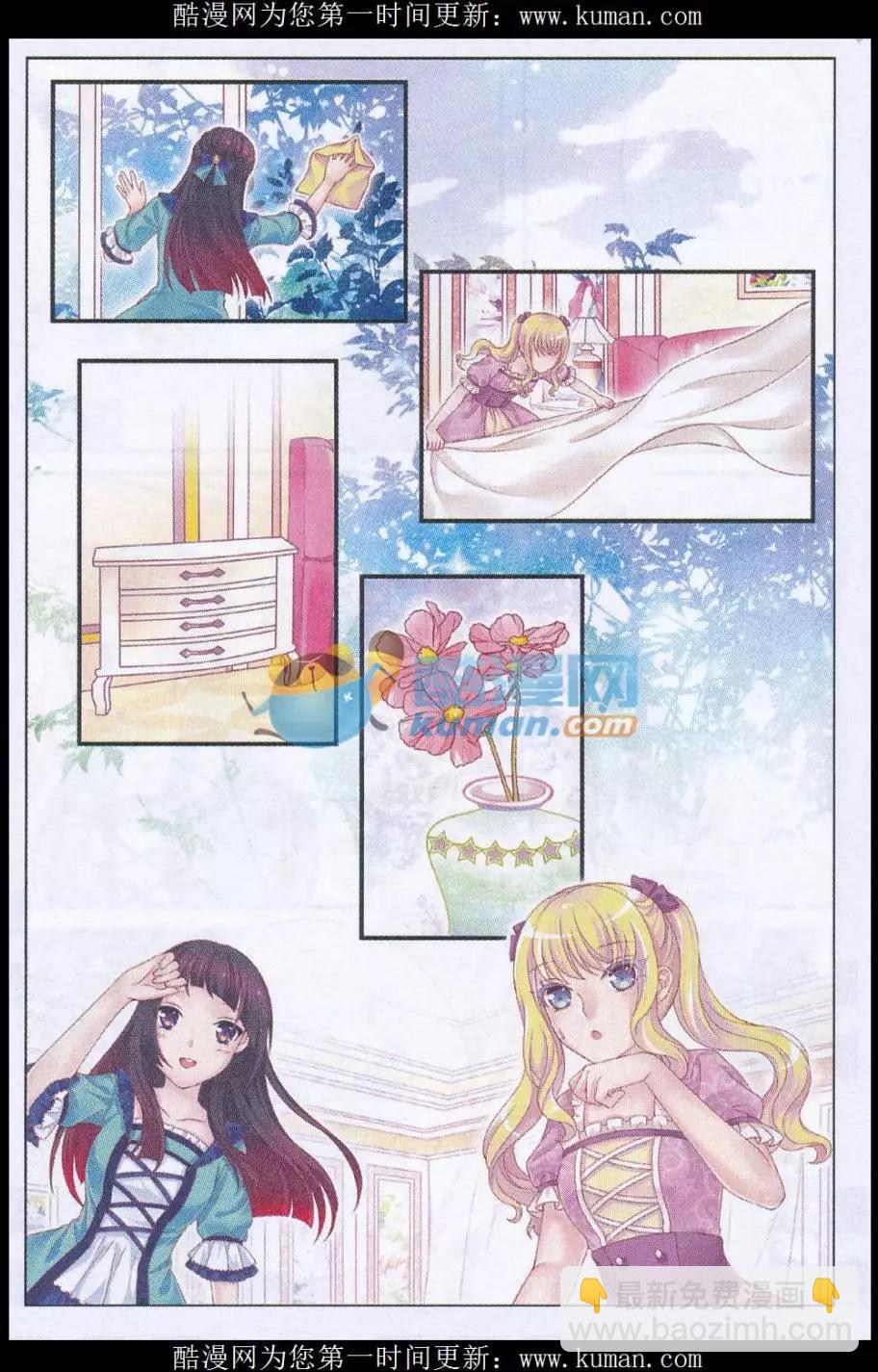 《梦的花粉店》第34话 夏伦娜 第10页