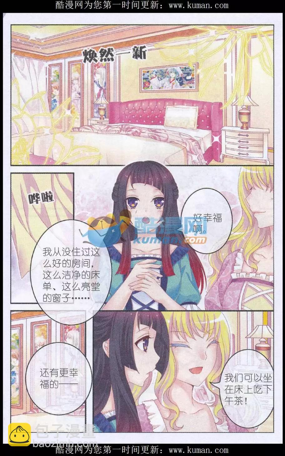 《梦的花粉店》第34话 夏伦娜 第11页