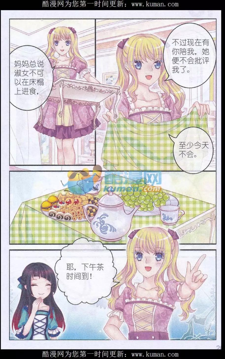 《梦的花粉店》第34话 夏伦娜 第12页