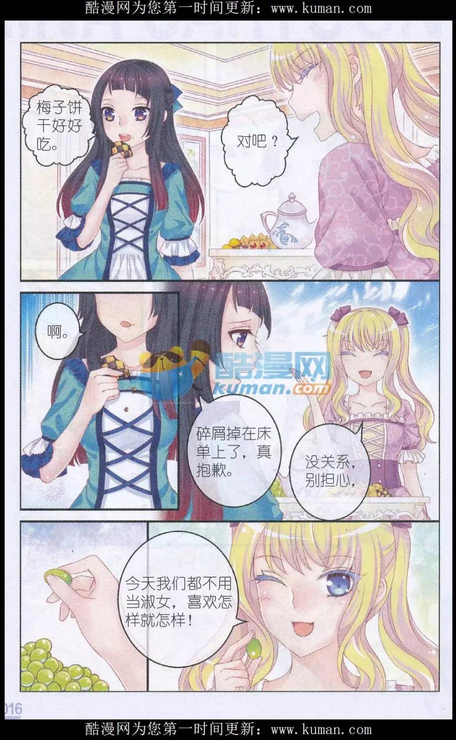 《梦的花粉店》第34话 夏伦娜 第13页