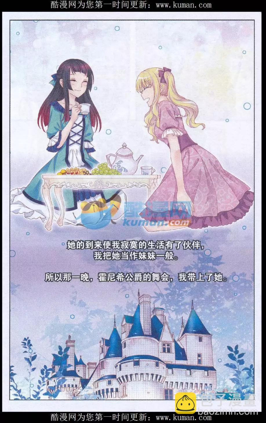 《梦的花粉店》第34话 夏伦娜 第14页