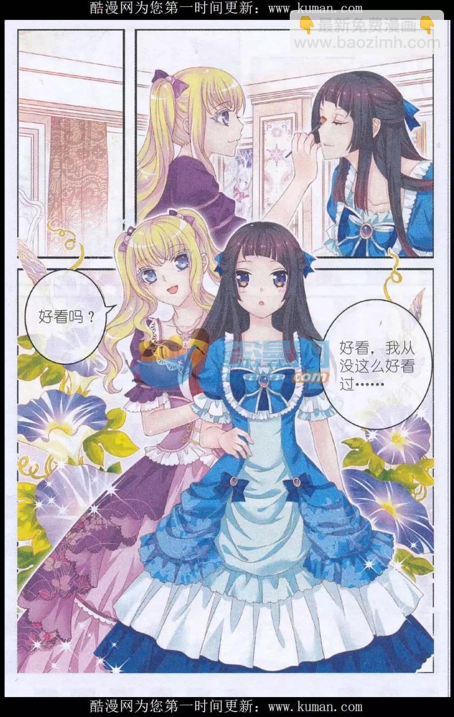 《梦的花粉店》第34话 夏伦娜 第15页