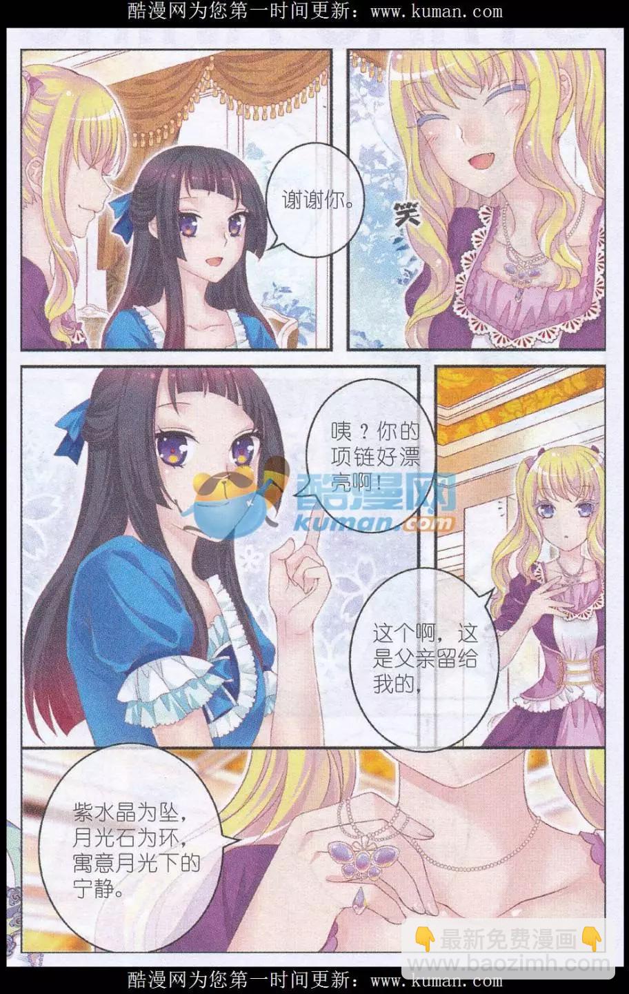 《梦的花粉店》第34话 夏伦娜 第16页