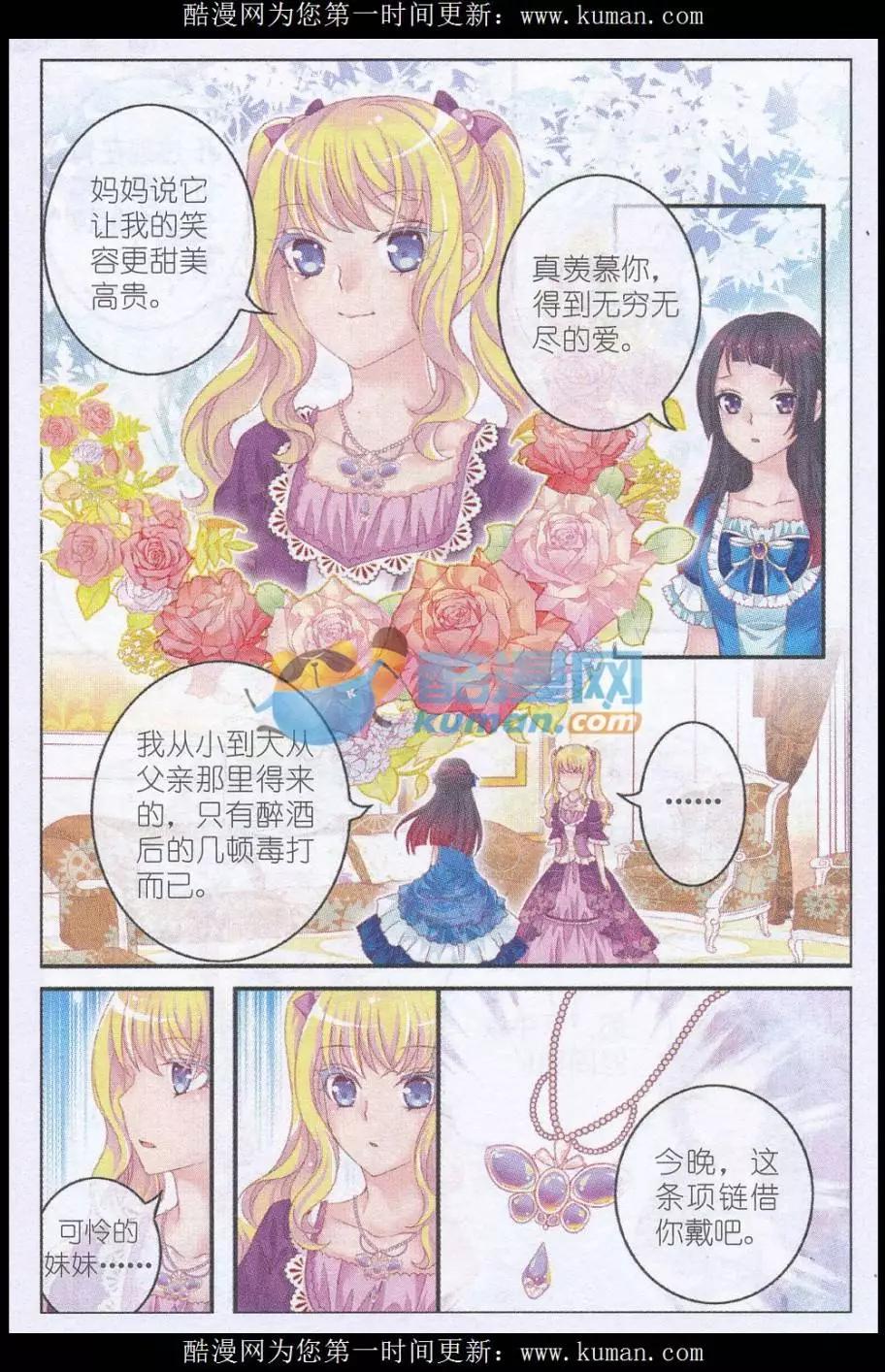 《梦的花粉店》第34话 夏伦娜 第17页