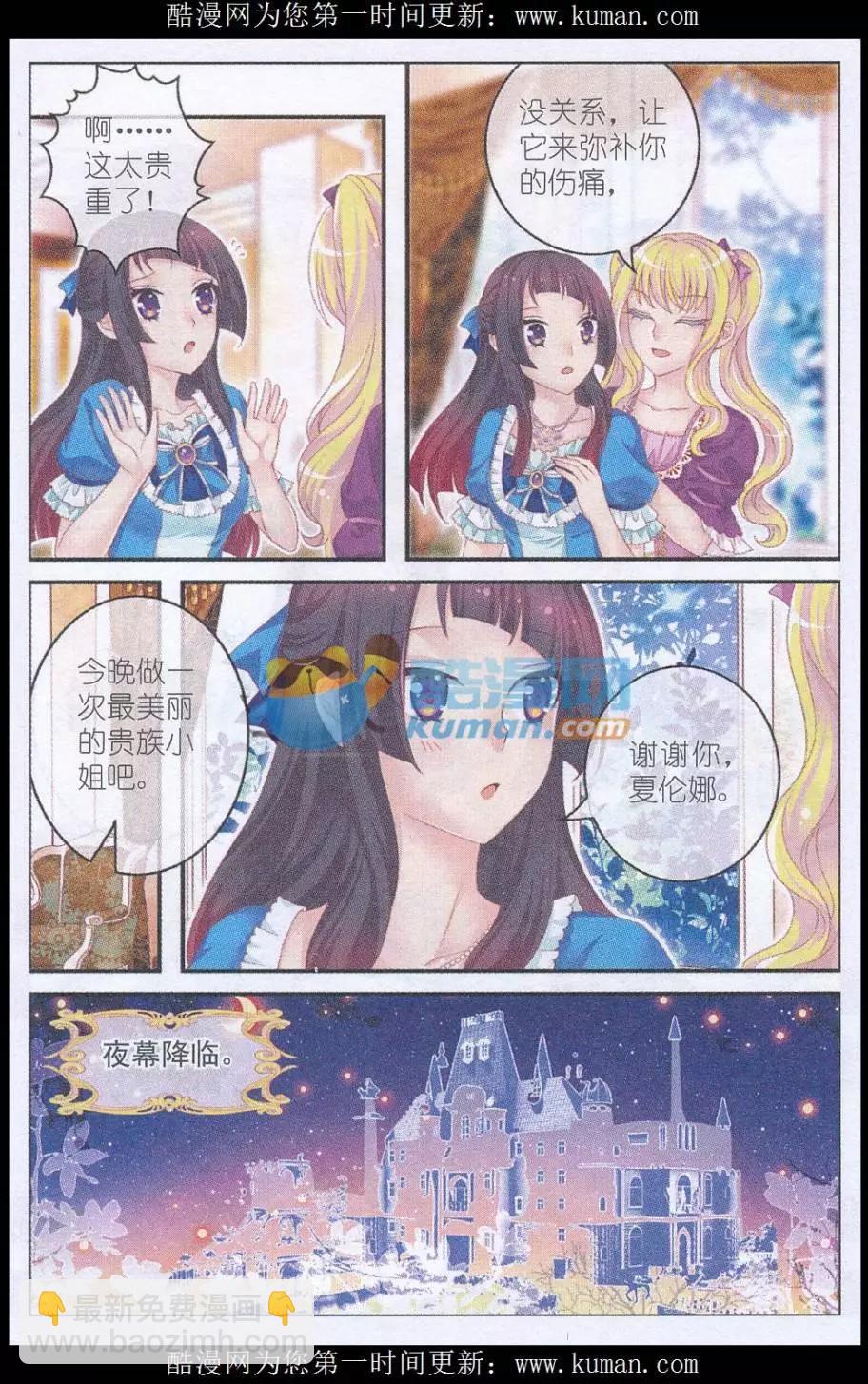 《梦的花粉店》第34话 夏伦娜 第18页