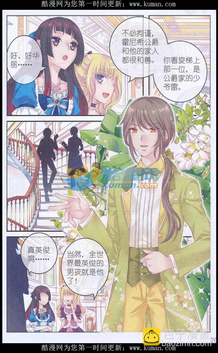 《梦的花粉店》第34话 夏伦娜 第20页
