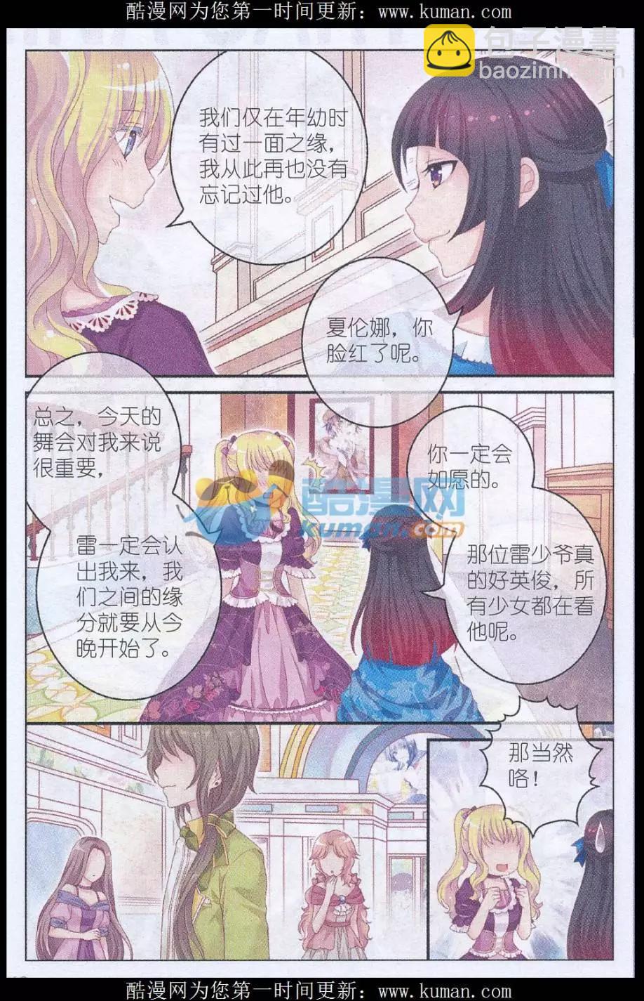 《梦的花粉店》第34话 夏伦娜 第21页
