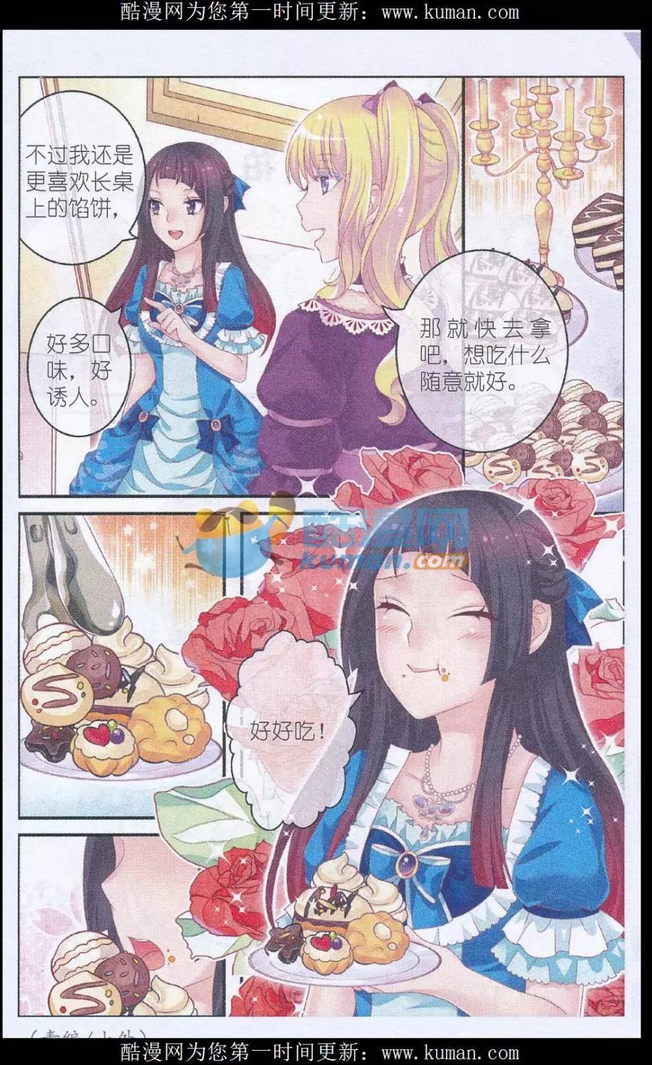 《梦的花粉店》第34话 夏伦娜 第22页