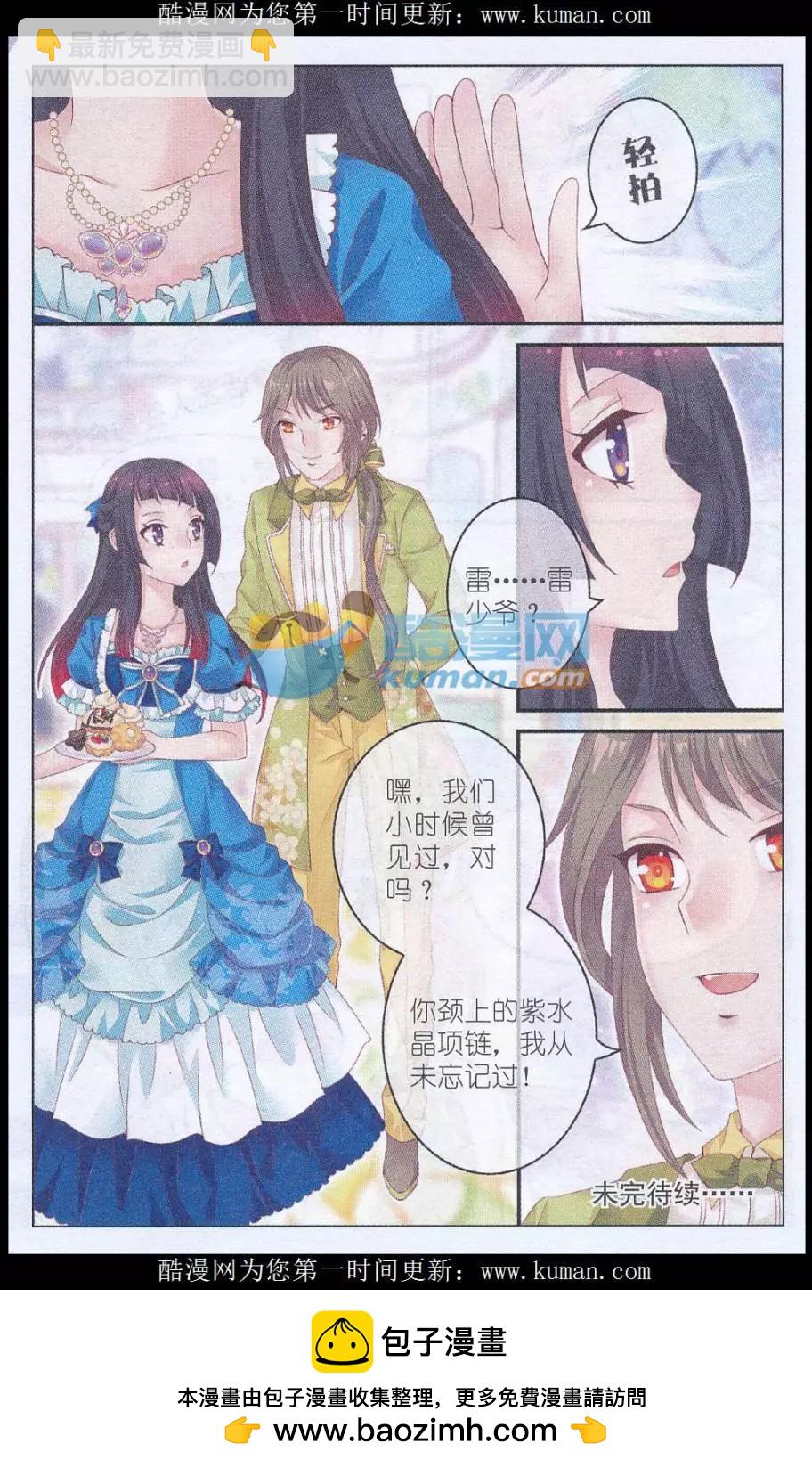 《梦的花粉店》第34话 夏伦娜 第23页