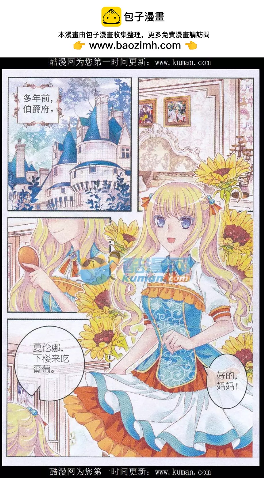 《梦的花粉店》第34话 夏伦娜 第2页