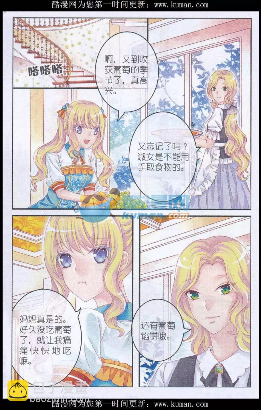 《梦的花粉店》第34话 夏伦娜 第3页