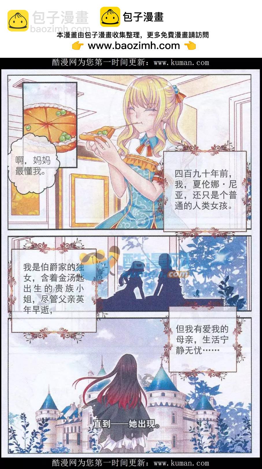 《梦的花粉店》第34话 夏伦娜 第4页