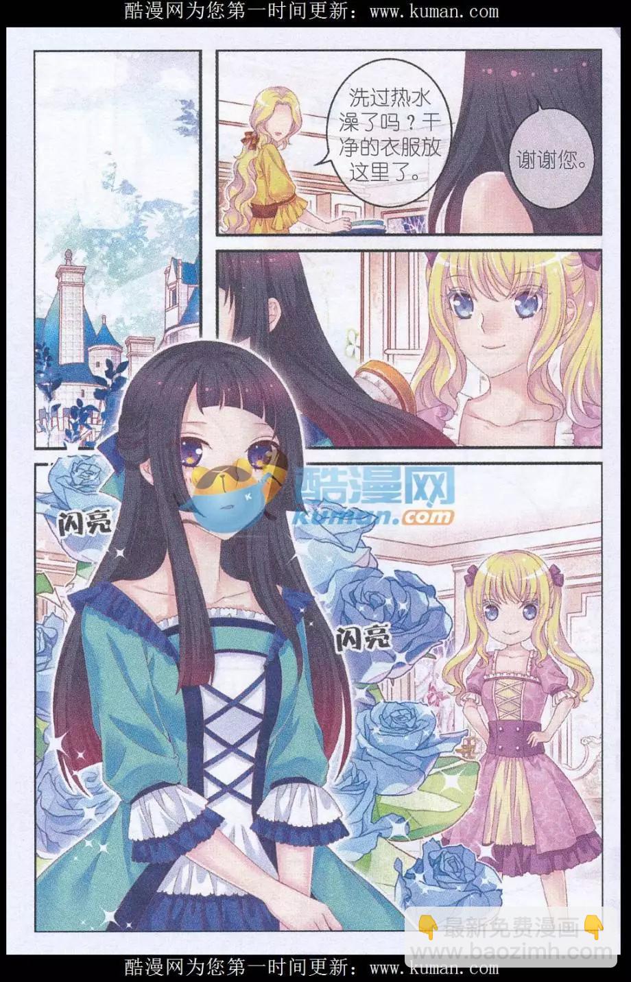 《梦的花粉店》第34话 夏伦娜 第6页