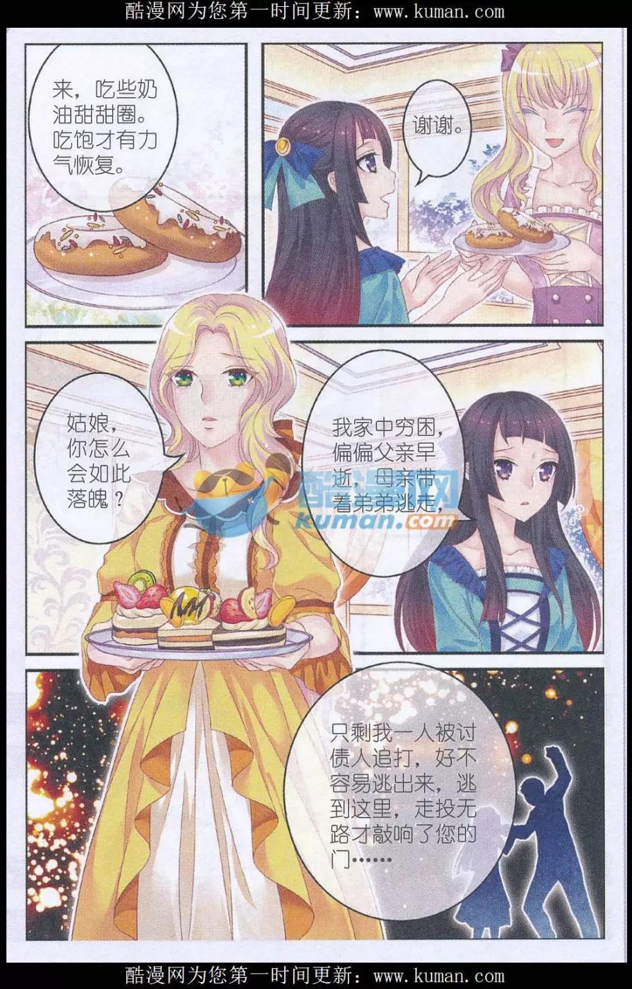 《梦的花粉店》第34话 夏伦娜 第7页
