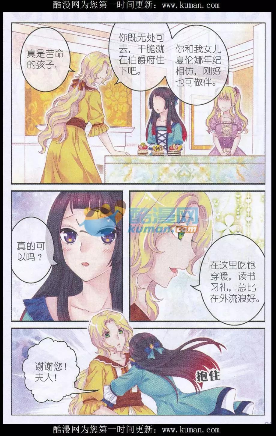 《梦的花粉店》第34话 夏伦娜 第8页