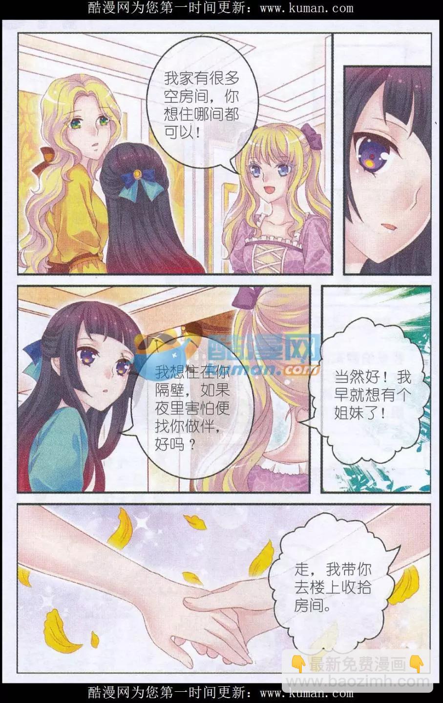 《梦的花粉店》第34话 夏伦娜 第9页