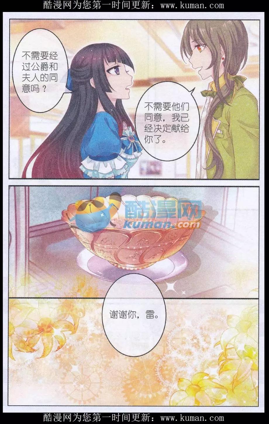 《梦的花粉店》第35话 第一道甜羹 第10页
