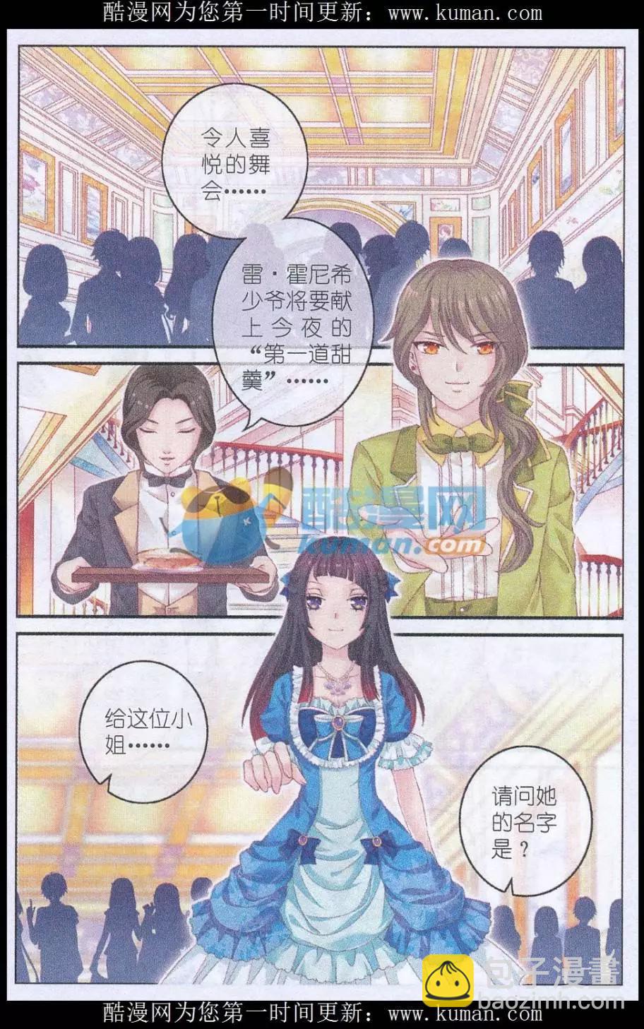 《梦的花粉店》第35话 第一道甜羹 第11页