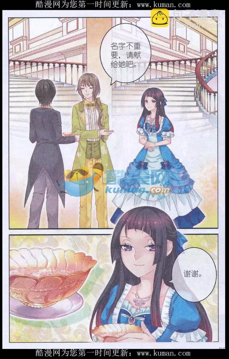《梦的花粉店》第35话 第一道甜羹 第12页
