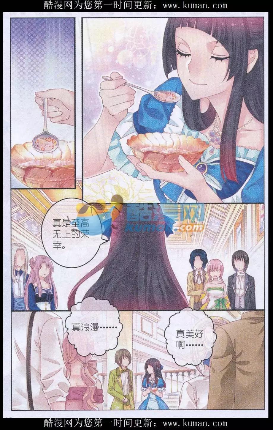 《梦的花粉店》第35话 第一道甜羹 第13页