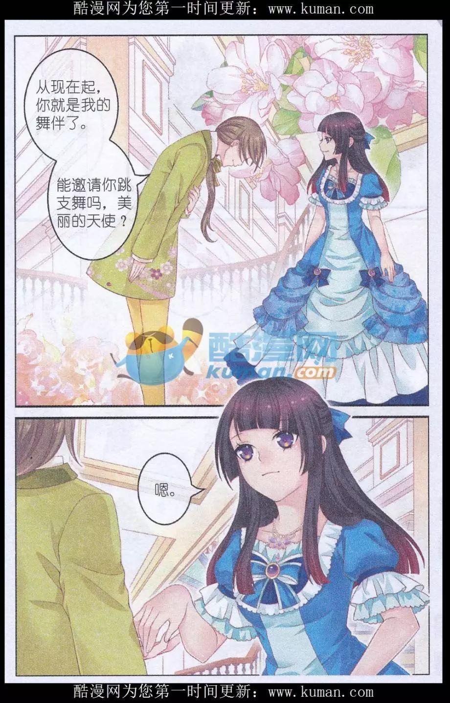《梦的花粉店》第35话 第一道甜羹 第14页