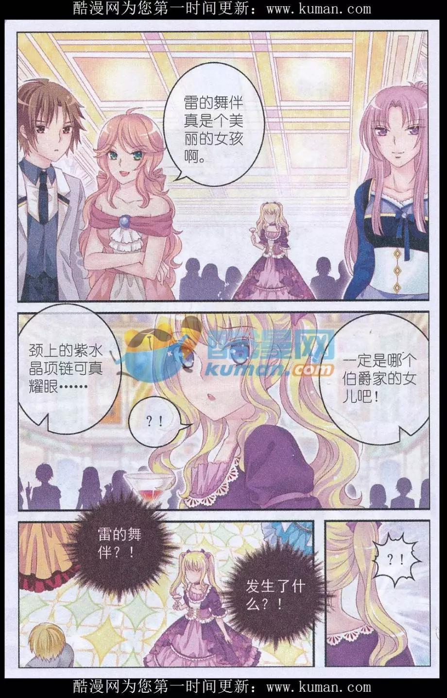 《梦的花粉店》第35话 第一道甜羹 第15页