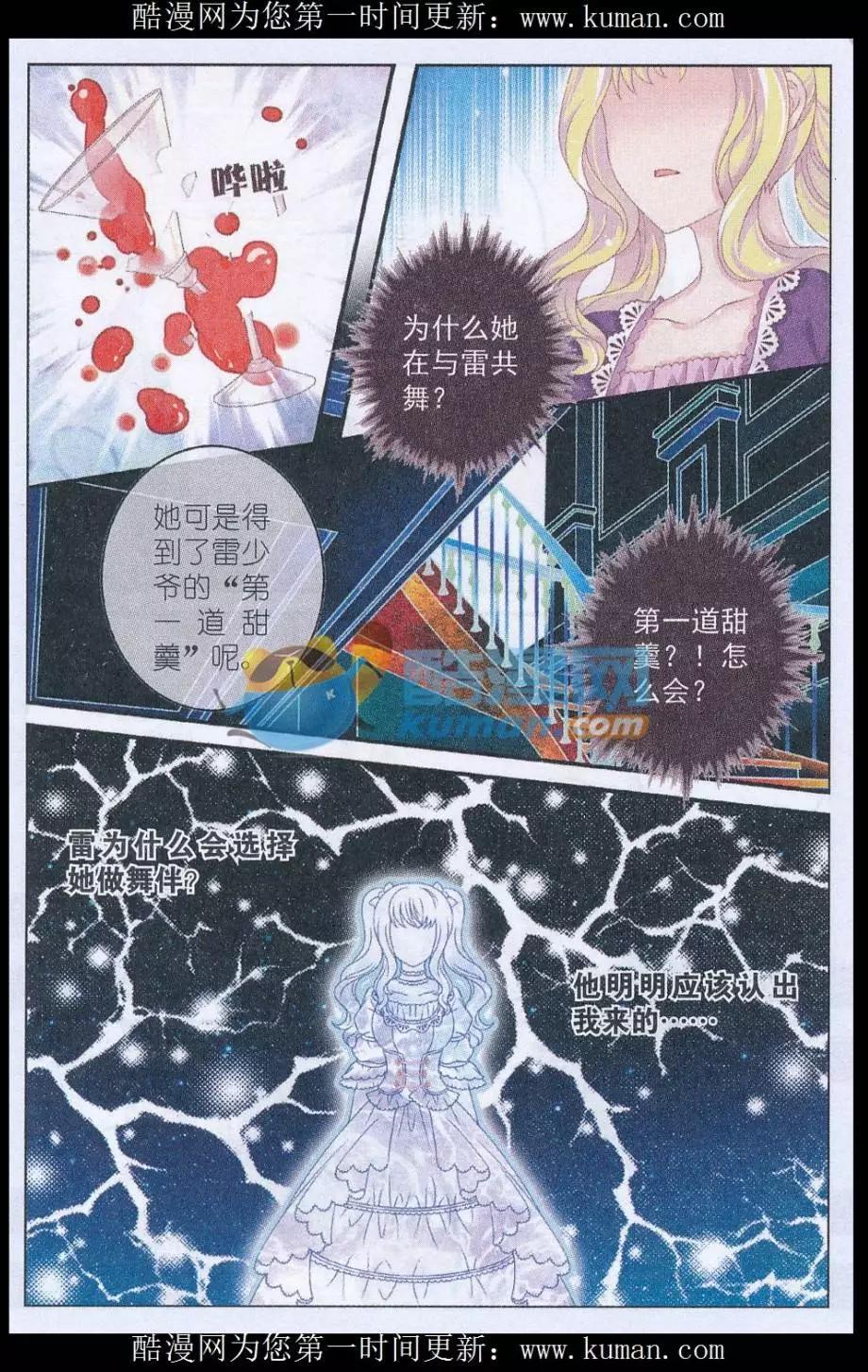 《梦的花粉店》第35话 第一道甜羹 第17页