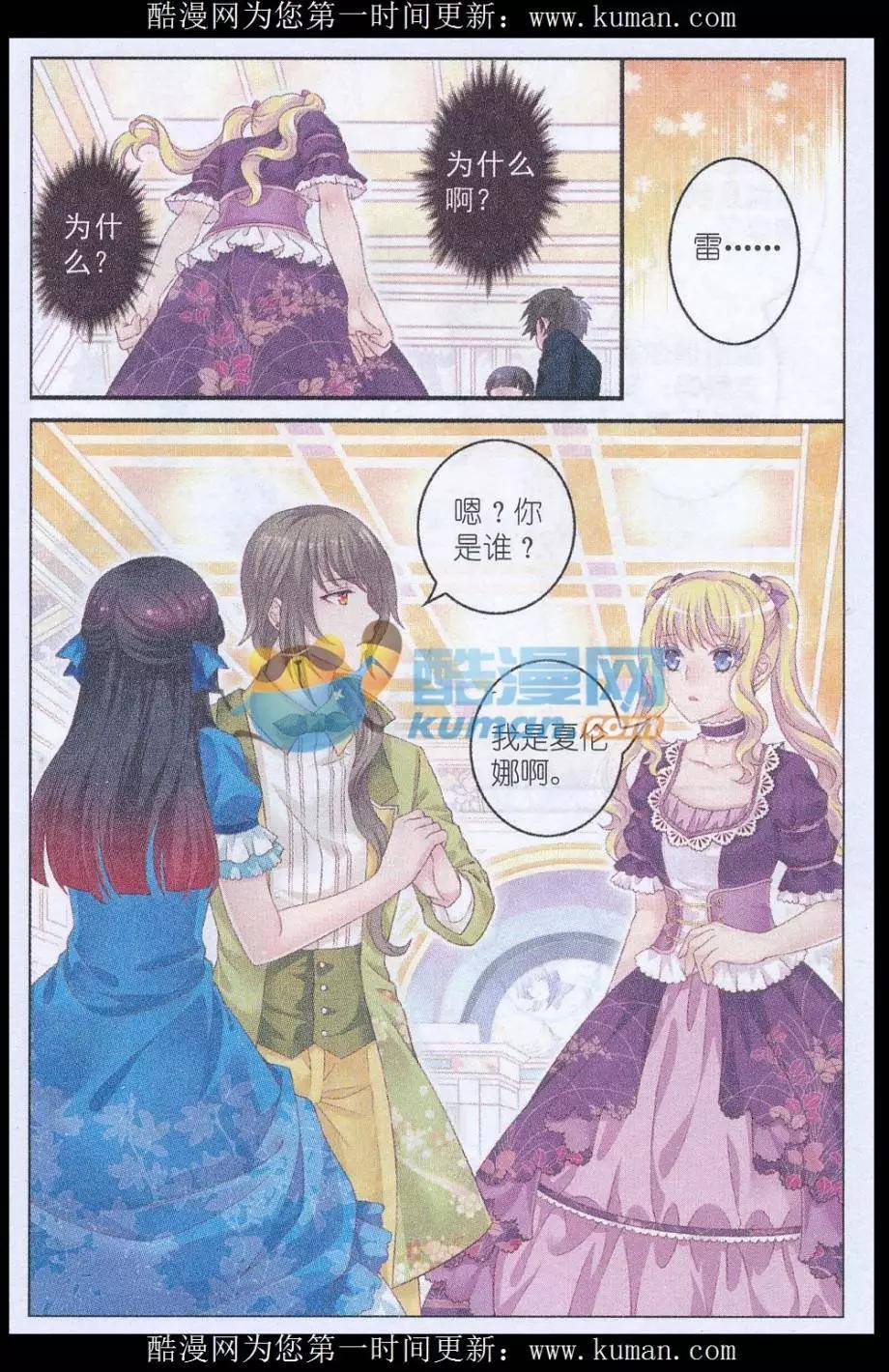 《梦的花粉店》第35话 第一道甜羹 第18页