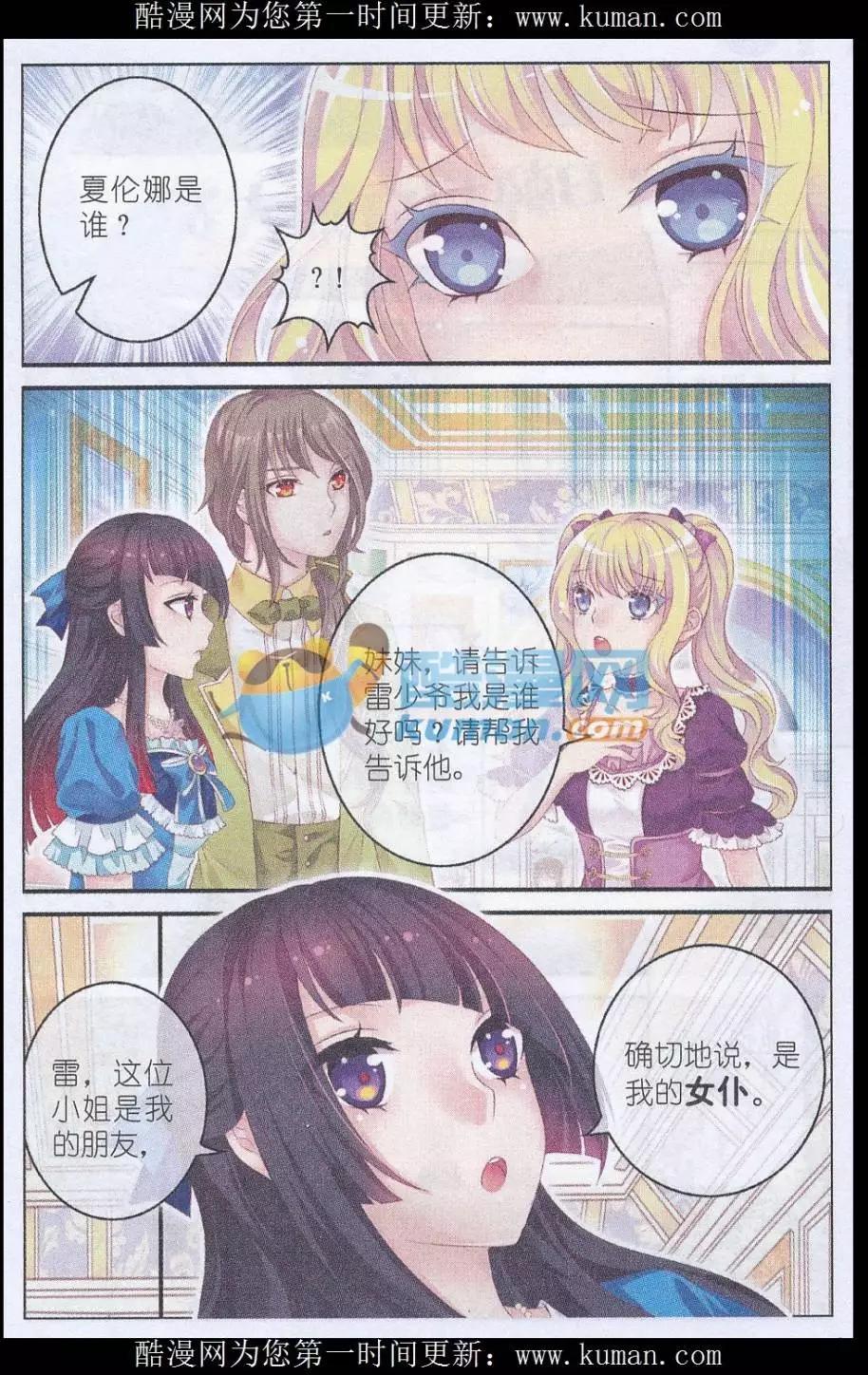 《梦的花粉店》第35话 第一道甜羹 第19页