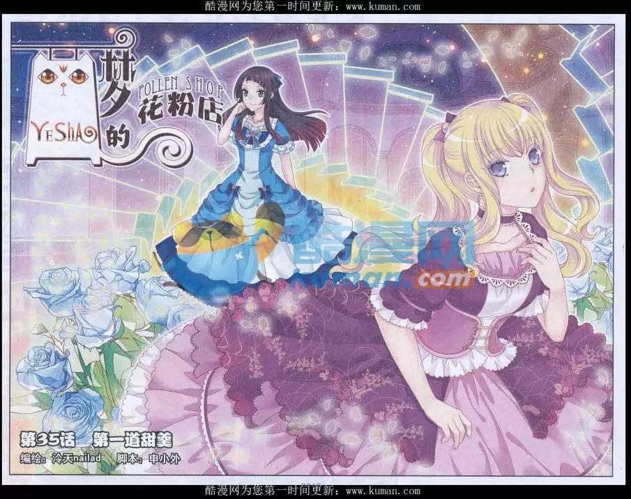《梦的花粉店》第35话 第一道甜羹 第1页