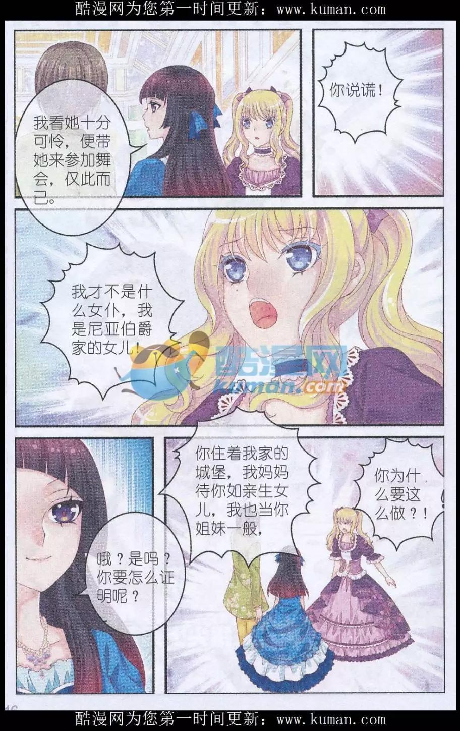 《梦的花粉店》第35话 第一道甜羹 第20页