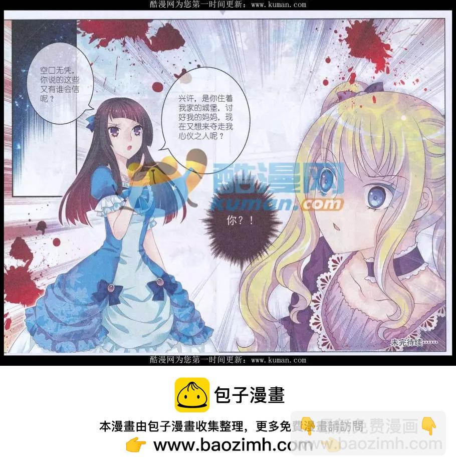 《梦的花粉店》第35话 第一道甜羹 第21页