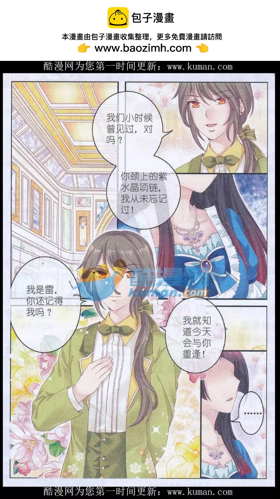 《梦的花粉店》第35话 第一道甜羹 第2页