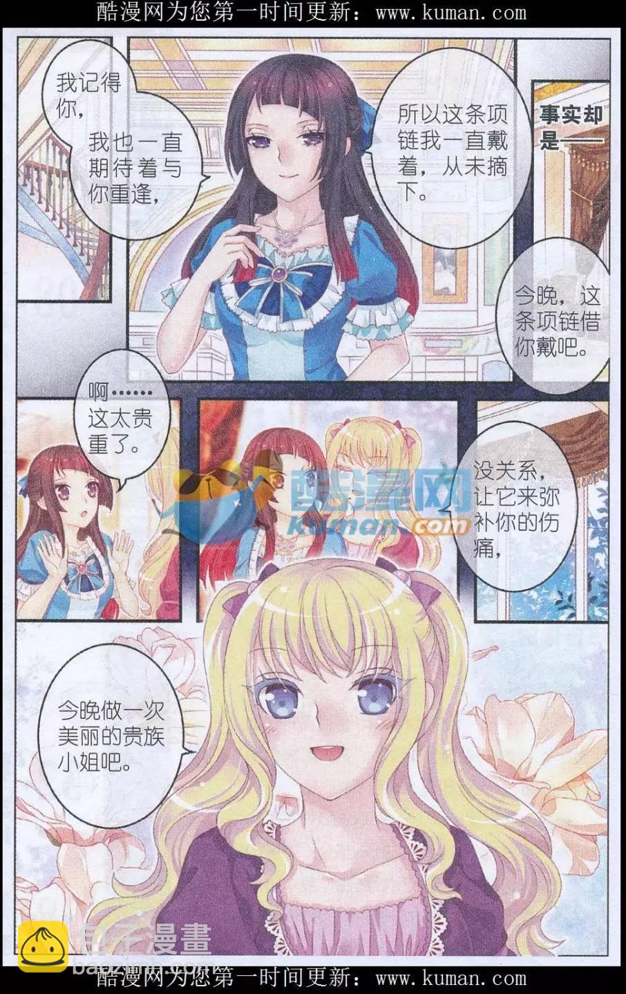 《梦的花粉店》第35话 第一道甜羹 第3页