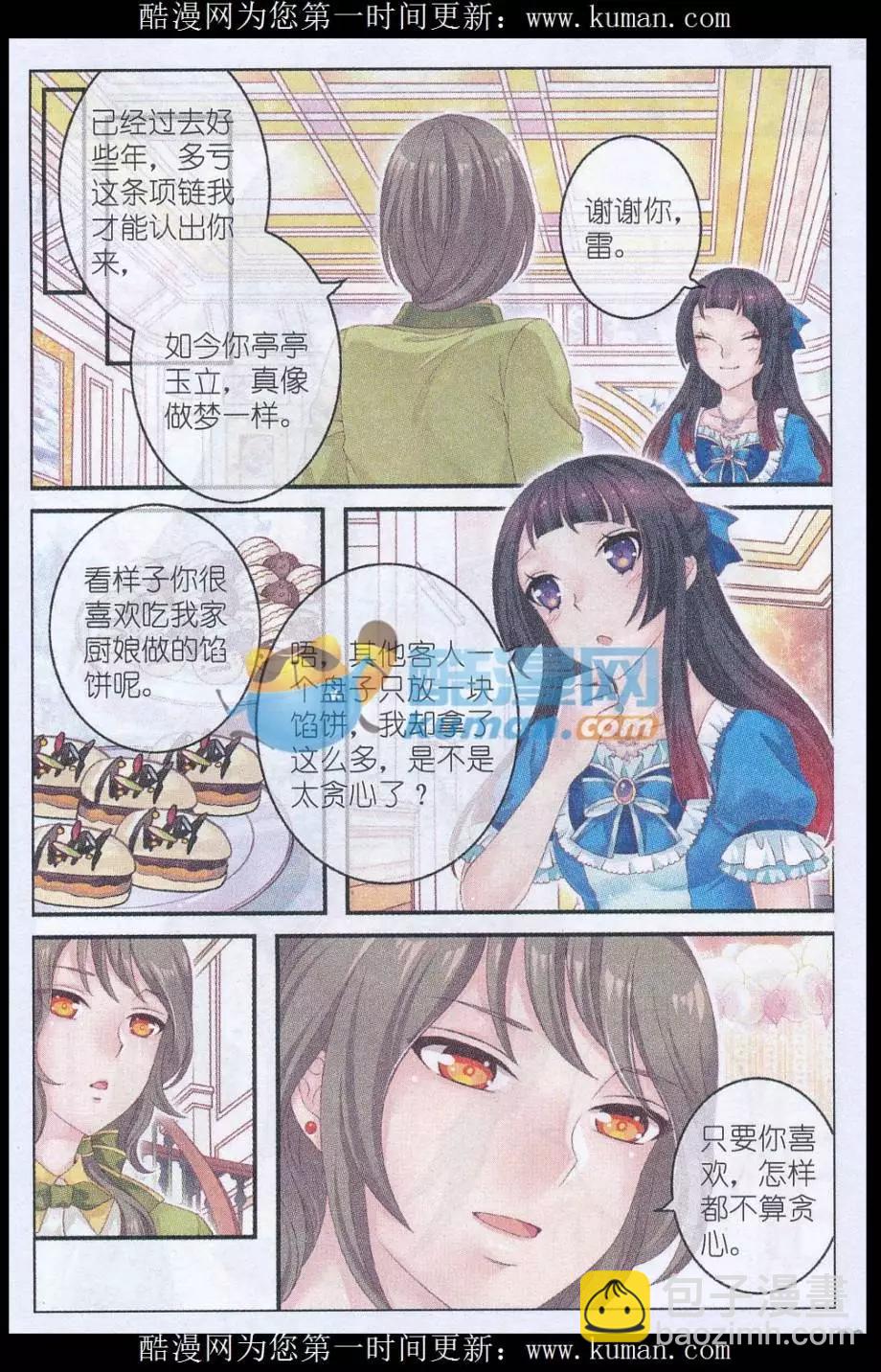 《梦的花粉店》第35话 第一道甜羹 第4页