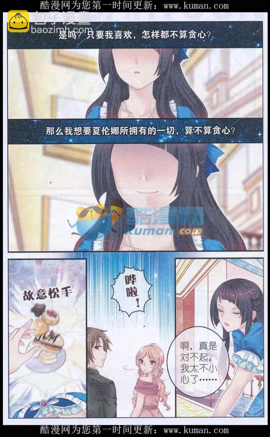 《梦的花粉店》第35话 第一道甜羹 第5页