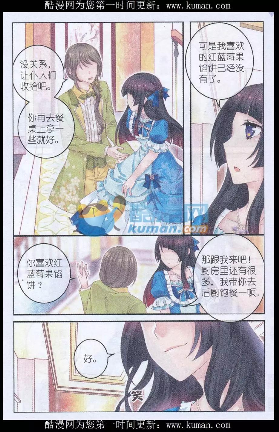 《梦的花粉店》第35话 第一道甜羹 第6页