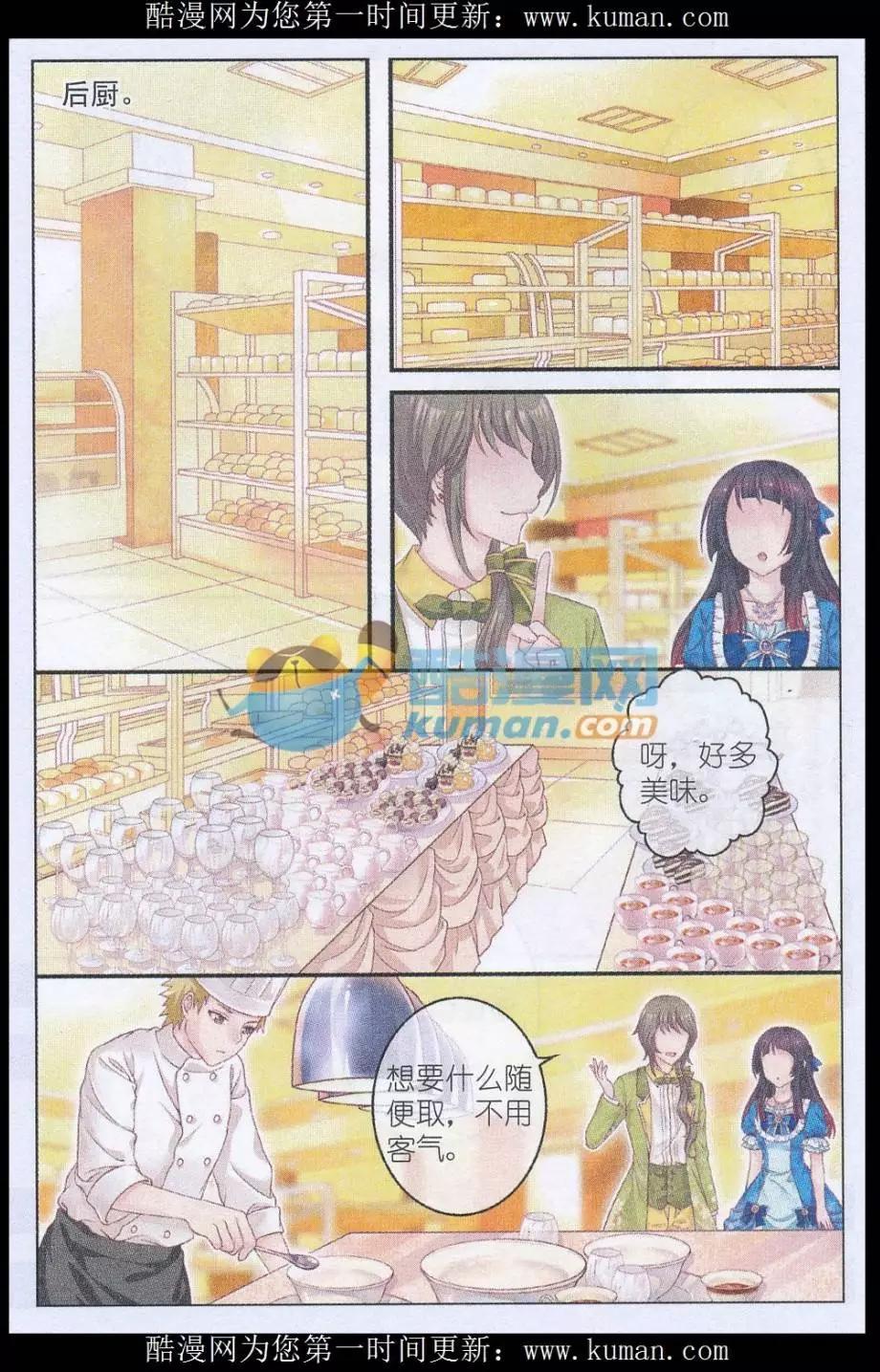 《梦的花粉店》第35话 第一道甜羹 第7页