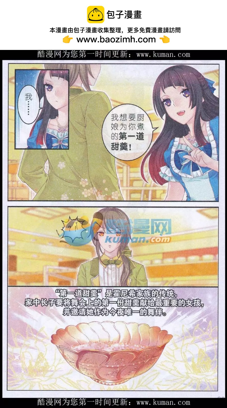《梦的花粉店》第35话 第一道甜羹 第8页