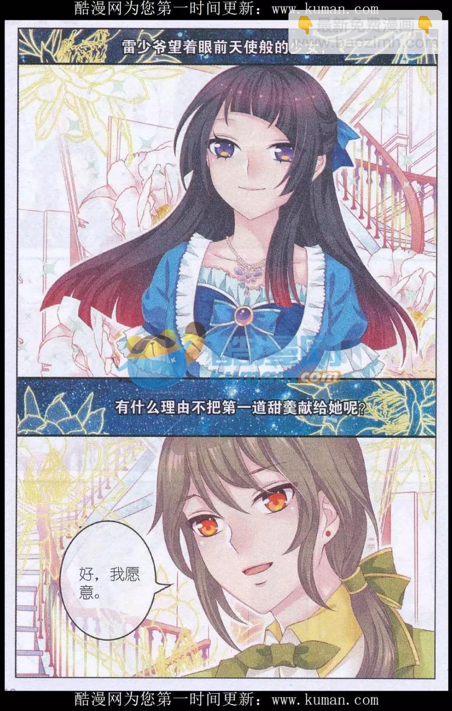 《梦的花粉店》第35话 第一道甜羹 第9页