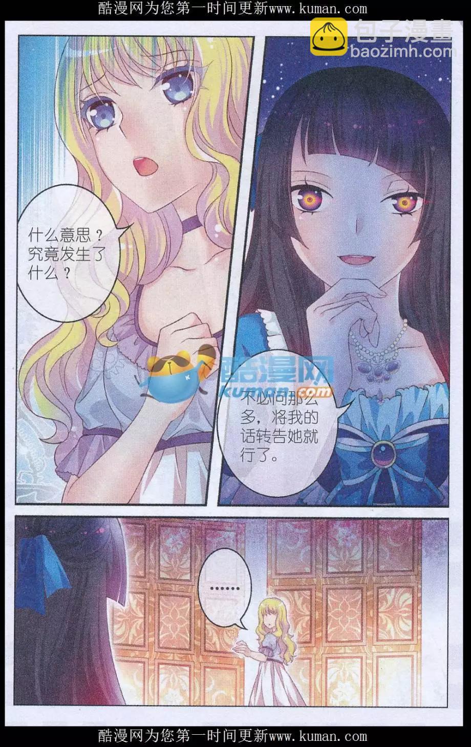 《梦的花粉店》第36话 母亲 第10页
