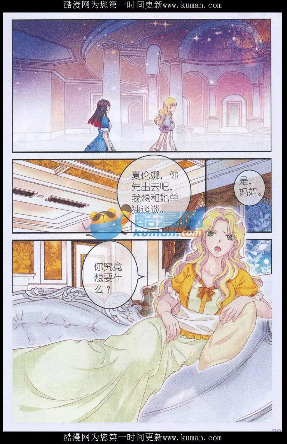 《梦的花粉店》第36话 母亲 第12页