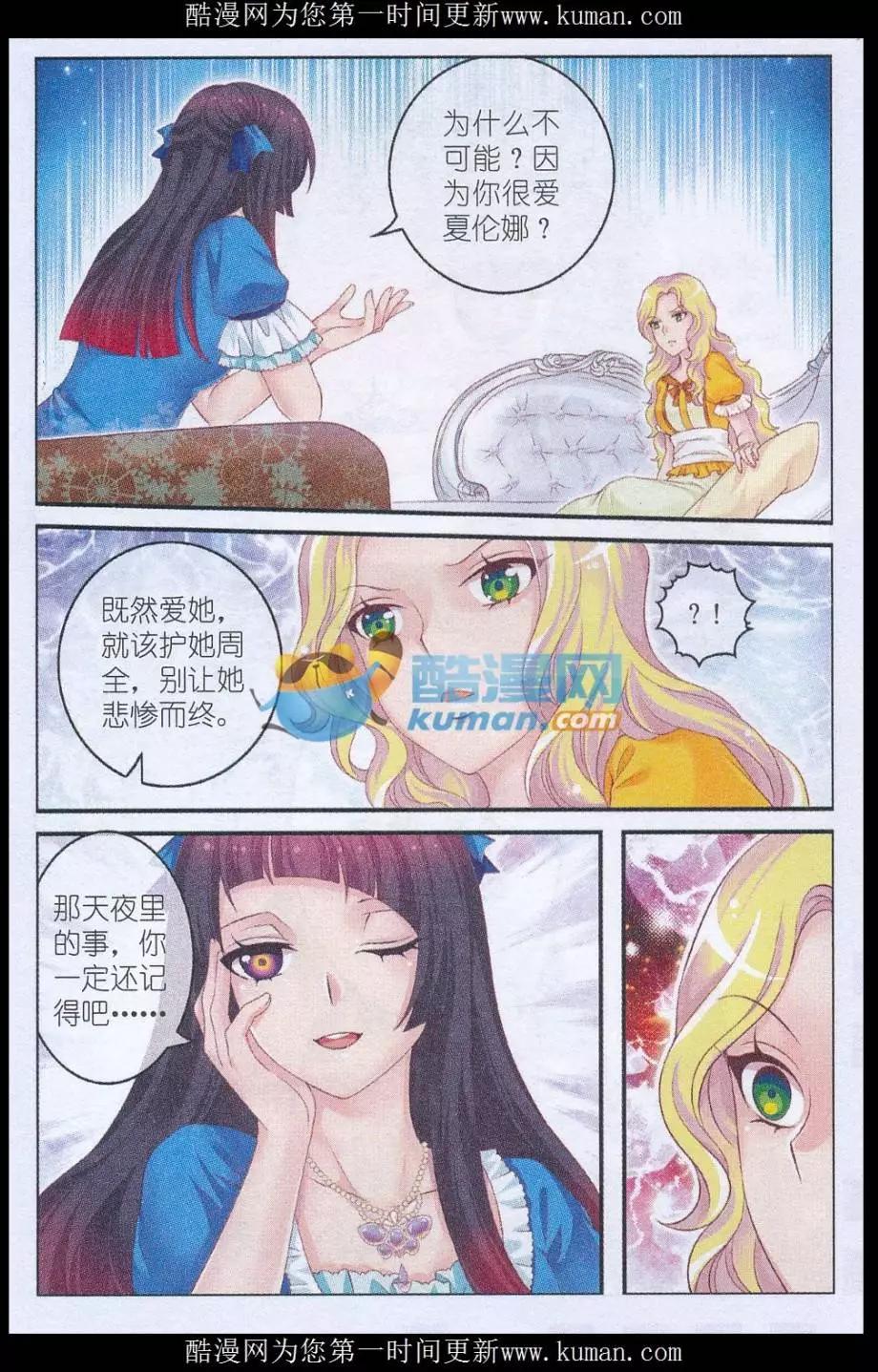 《梦的花粉店》第36话 母亲 第14页