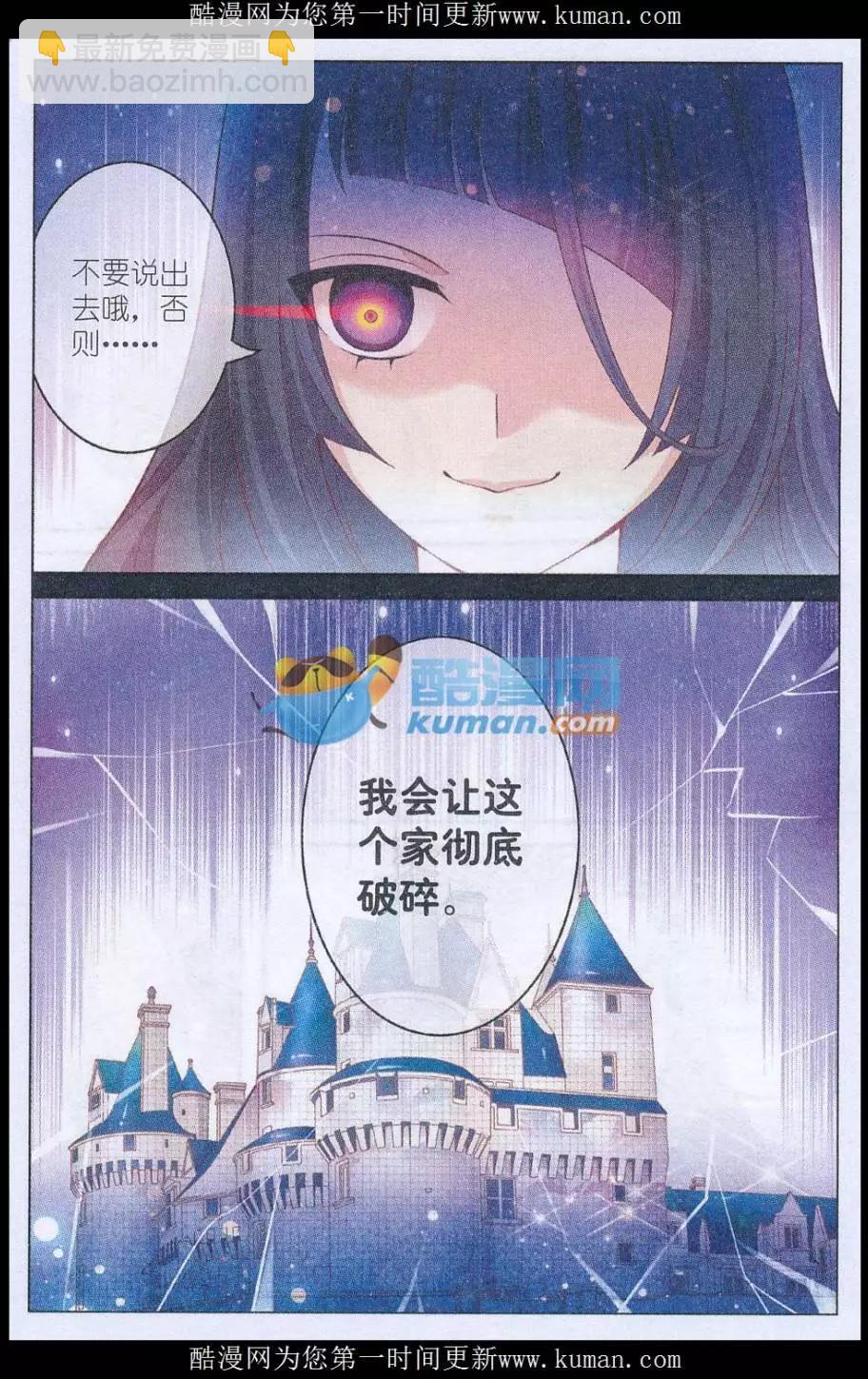 《梦的花粉店》第36话 母亲 第19页