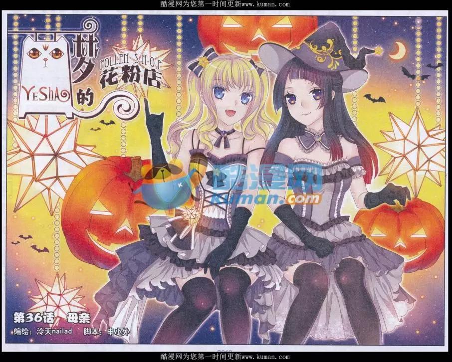 《梦的花粉店》第36话 母亲 第1页