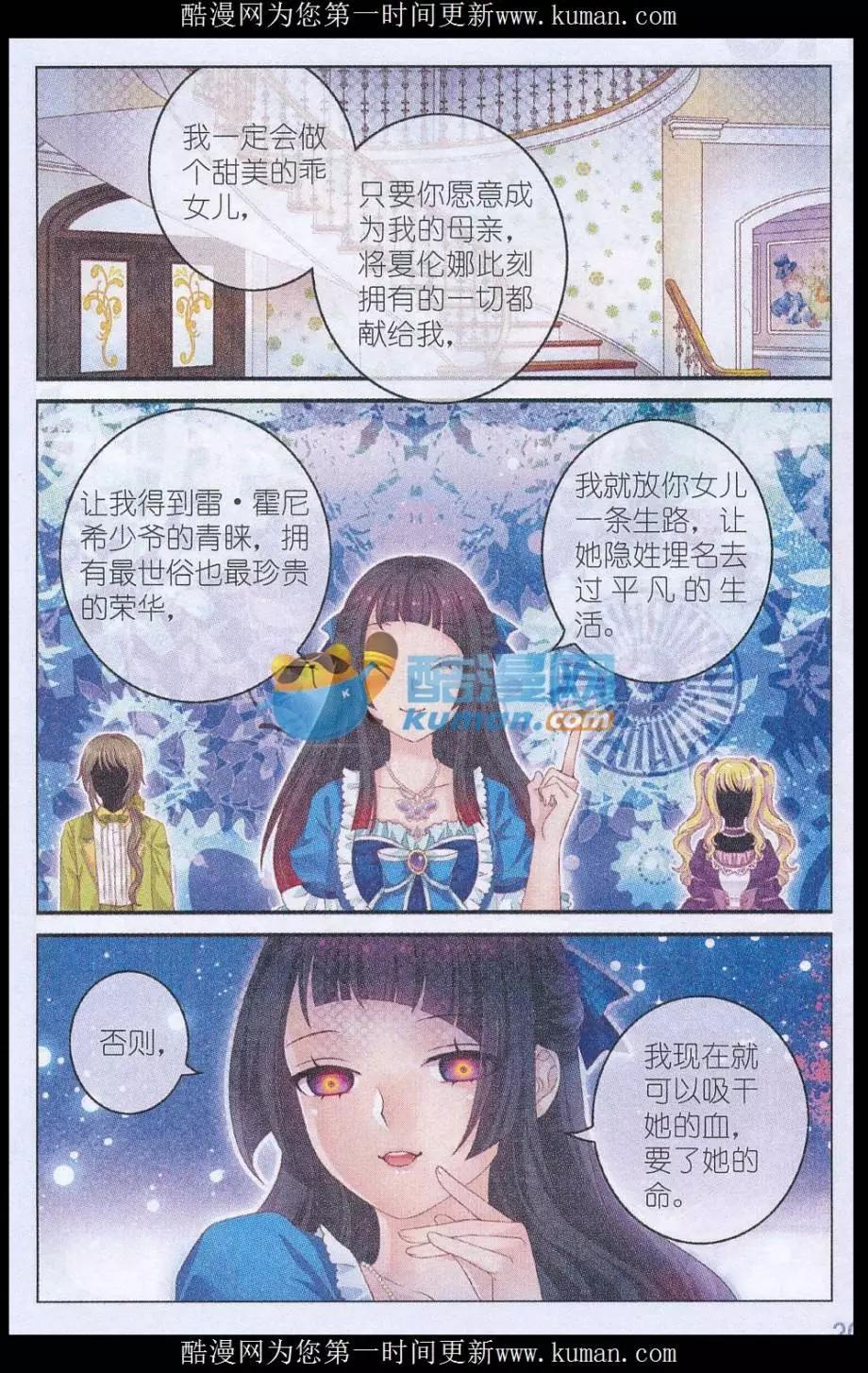 《梦的花粉店》第36话 母亲 第20页