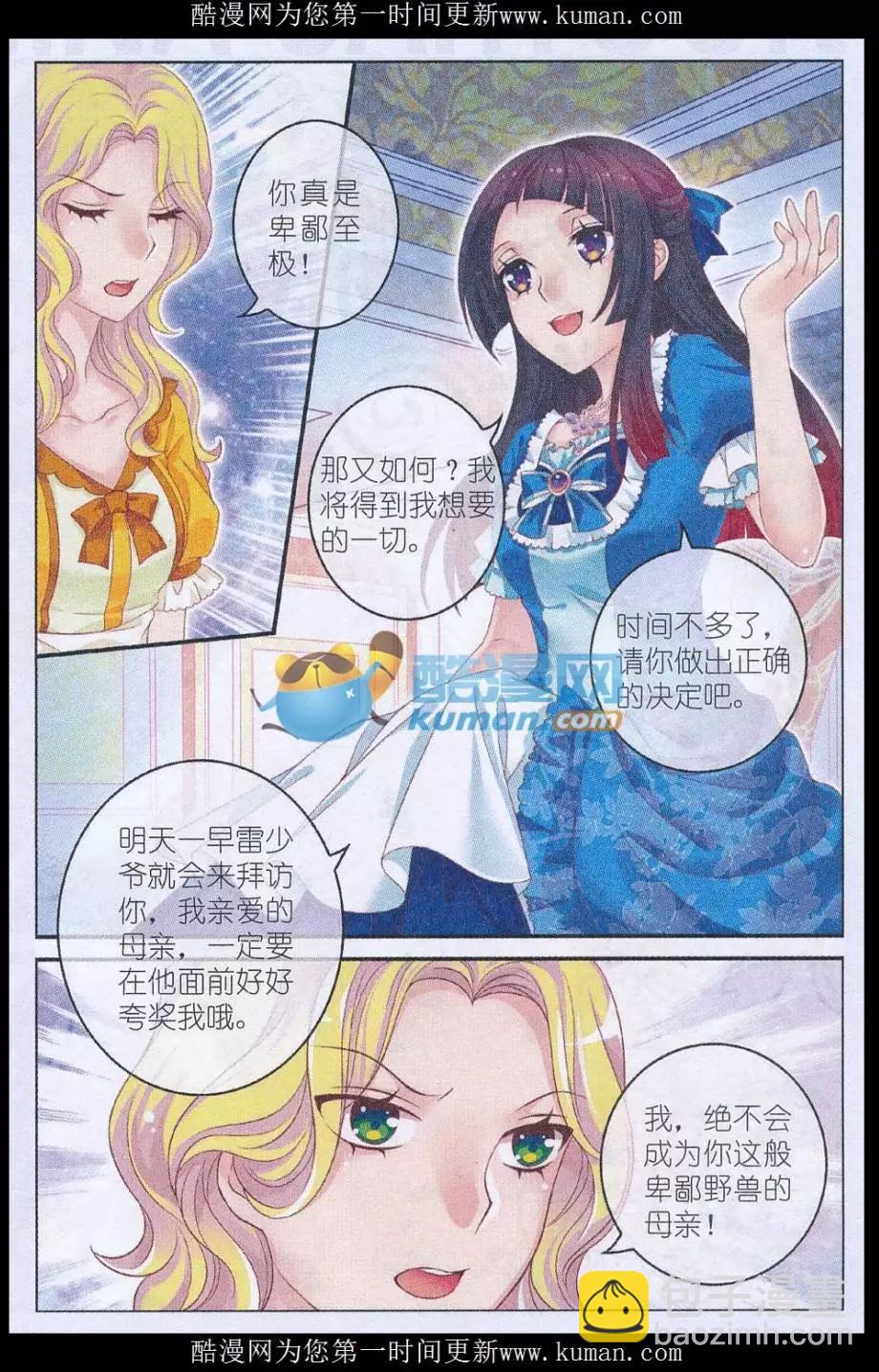 《梦的花粉店》第36话 母亲 第21页
