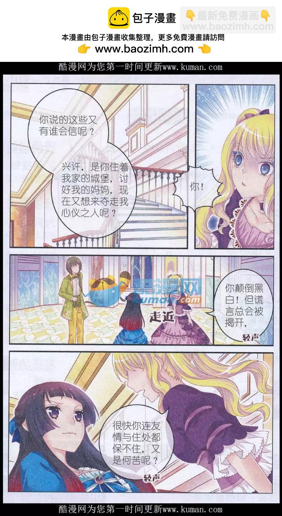 《梦的花粉店》第36话 母亲 第2页
