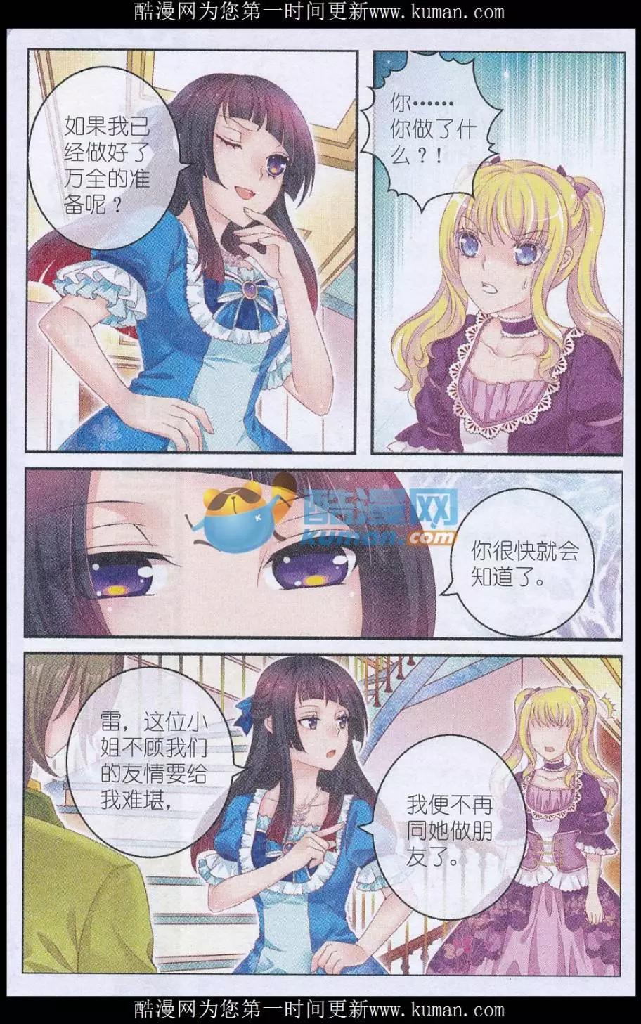 《梦的花粉店》第36话 母亲 第3页